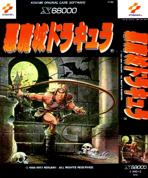 悪魔城晩餐室 - X68000悪魔城ドラキュラ