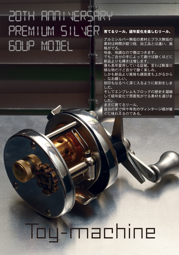 トイマシーンスーパーレイティブDX：プレミアムシルバー FROG