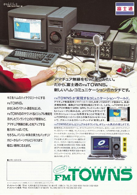 富士通 (FUJITSU) FM TOWNS カタログ