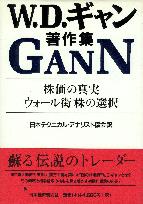 トレーダーズショップ : W.D.ギャン著作集 株価の真実 ウォール街 株の選択