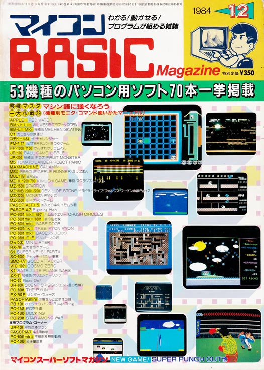 懐かしのベーマガ表紙画像 1984年12月号