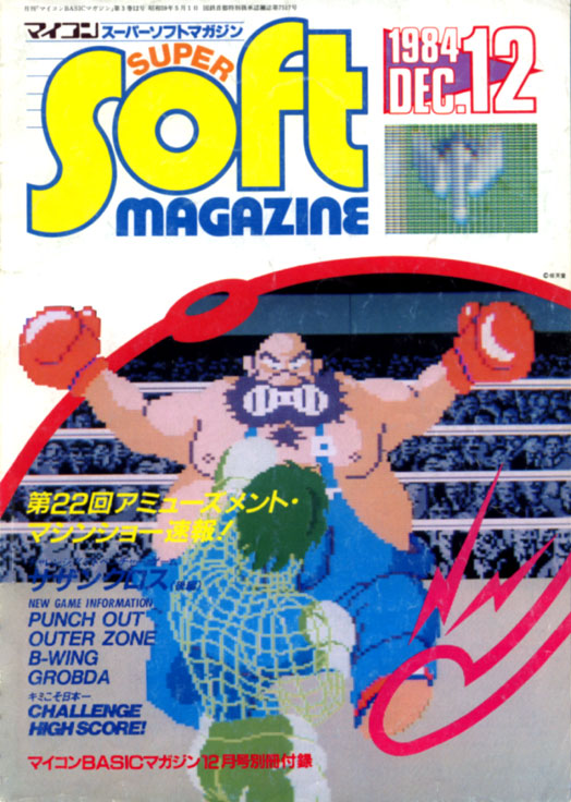 懐かしのベーマガ表紙画像 1984年12月号