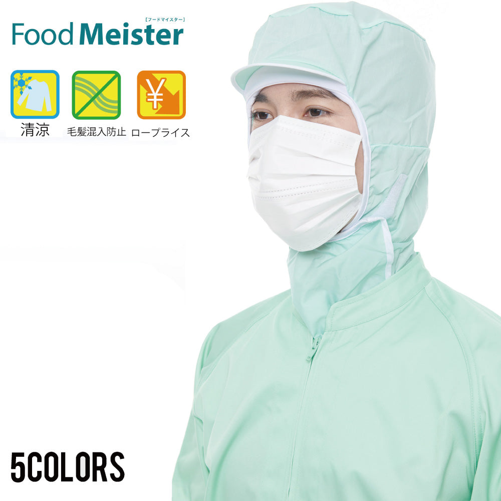 サンエス 食品工場用白衣 カラフル清涼タイプ 【男女共用 フルフード