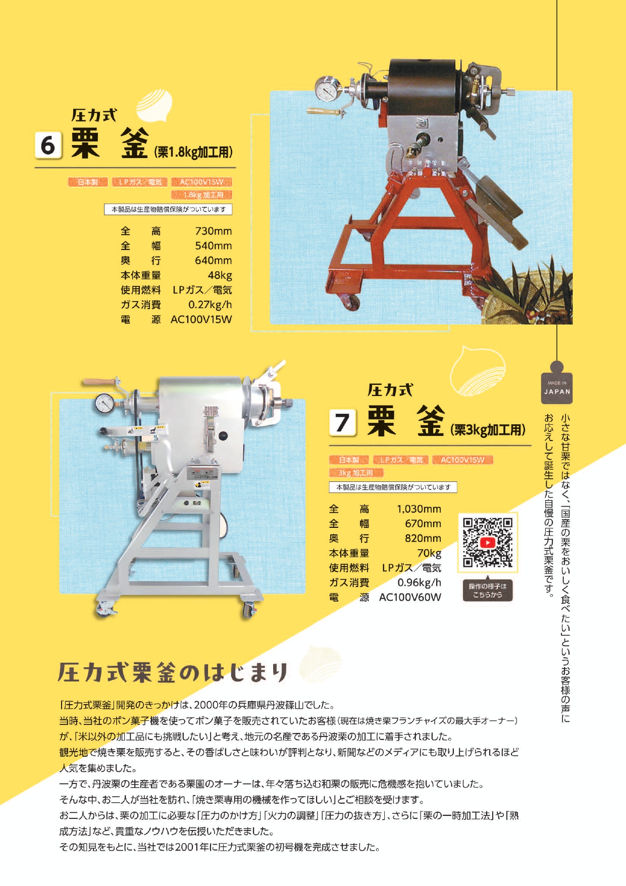 カタログ（Web版） | 株式会社タチバナ機工｜ポン菓子機・焼き栗機