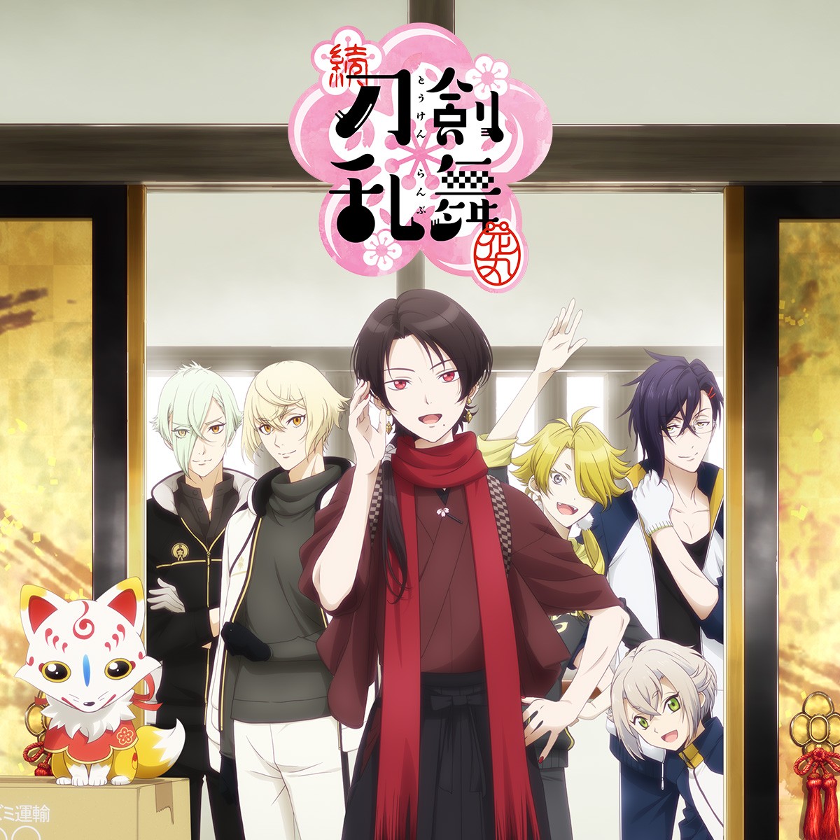 CD│アニメ続『刀剣乱舞-花丸-』 公式サイト