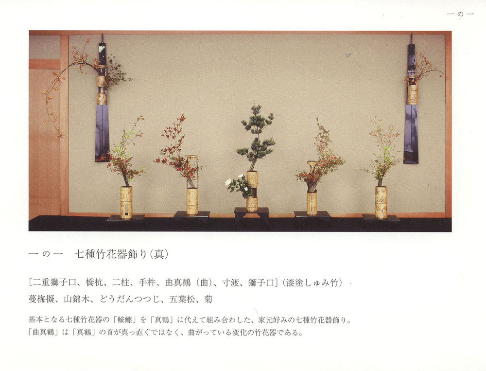 公益社団法人華道未生流