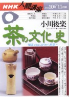 小川流煎茶