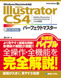 Adobe Illustrator CS4 パーフェクトマスター Adobe Illustrator CS4