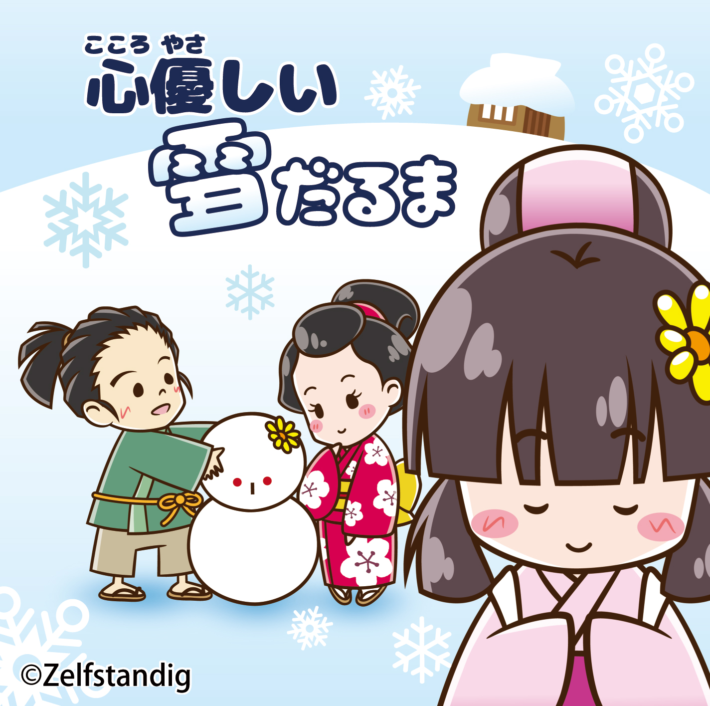 日本民話シリーズ」