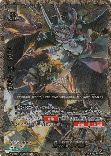 カード名「鬼の頭目 伊吹童子」(2 枚)｜フューチャーカード バディファイト