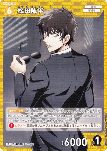 カード名「松田陣平」(1 枚)｜名探偵コナン カードゲーム