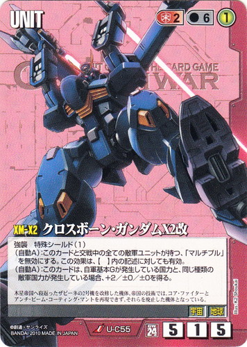 カード名に「クロスボーン」を含む(8 枚)｜ガンダムウォー
