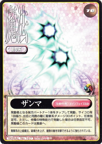 カード種類「魔法」(12 枚)｜真・女神転生 トレーディングカードゲーム