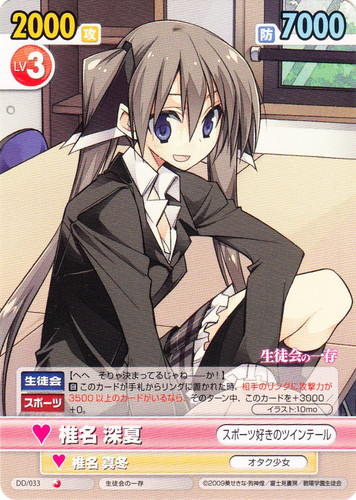 カード名「椎名 深夏／スポーツ好きのツインテール」(1 枚