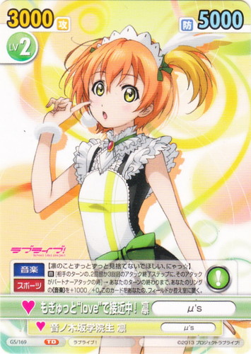 カードセット「トライアルデッキ ラブライブ！」(14 枚)｜ヴィクトリー