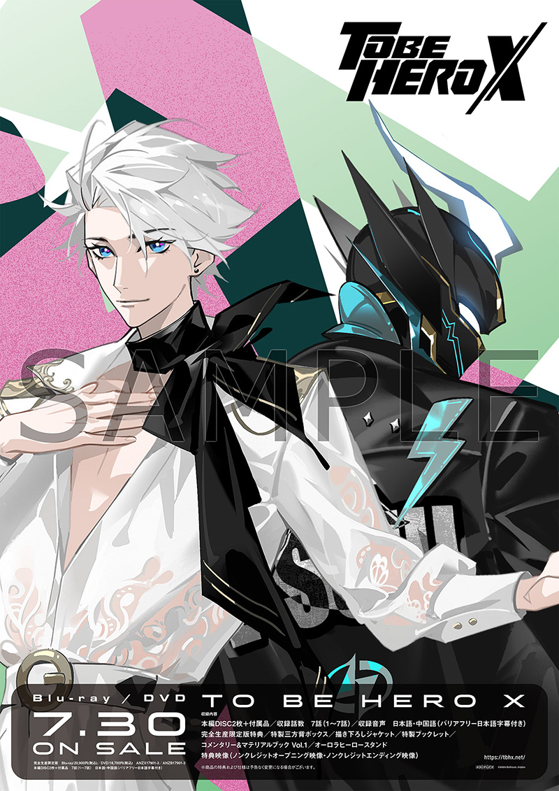店舗特典 - Blu-ray&DVD | TVアニメ「TO BE HERO X」公式サイト