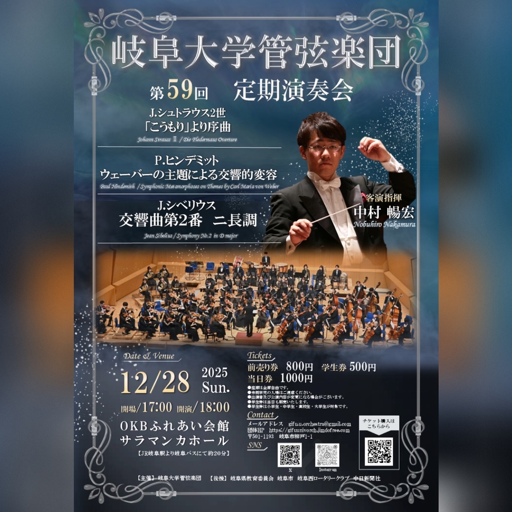 岐阜大学管弦楽団 第59回定期演奏会【岐阜大学管弦楽団】 | OKB