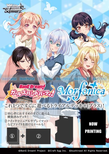 2020年3月登場の新バンド「Morfonica」がいよいよ登場！ヴァイス