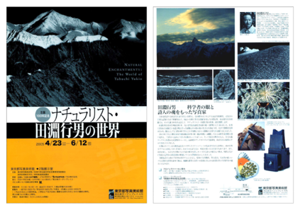 生誕100年記念 | 東京都写真美術館