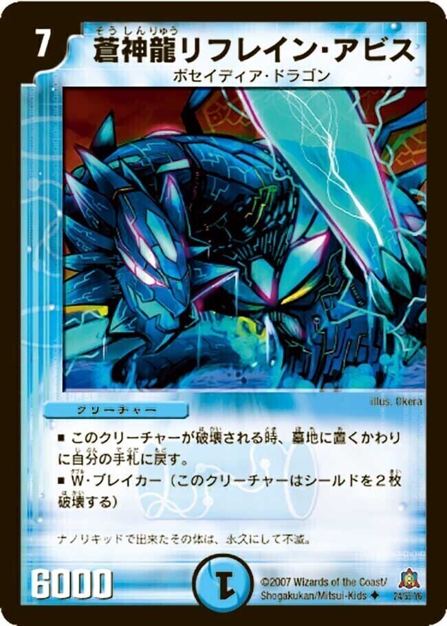 超神龍アブゾ・ドルバ [DM8 S3/S5] | トレカカク～デュエマ価格サイト～