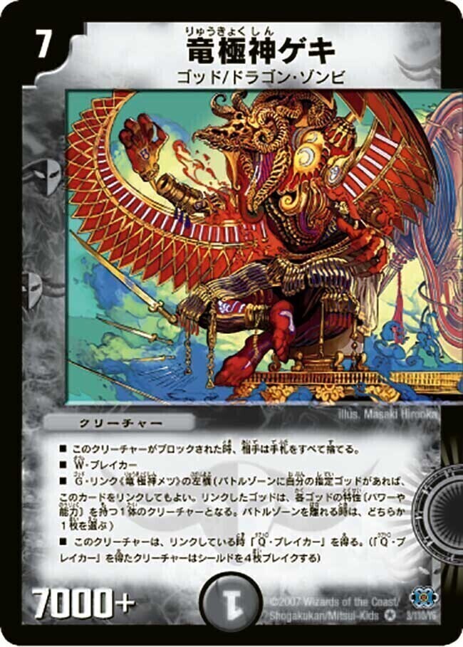 竜極神ゲキ [DMC66 30/36] | トレカカク～デュエマ価格サイト～