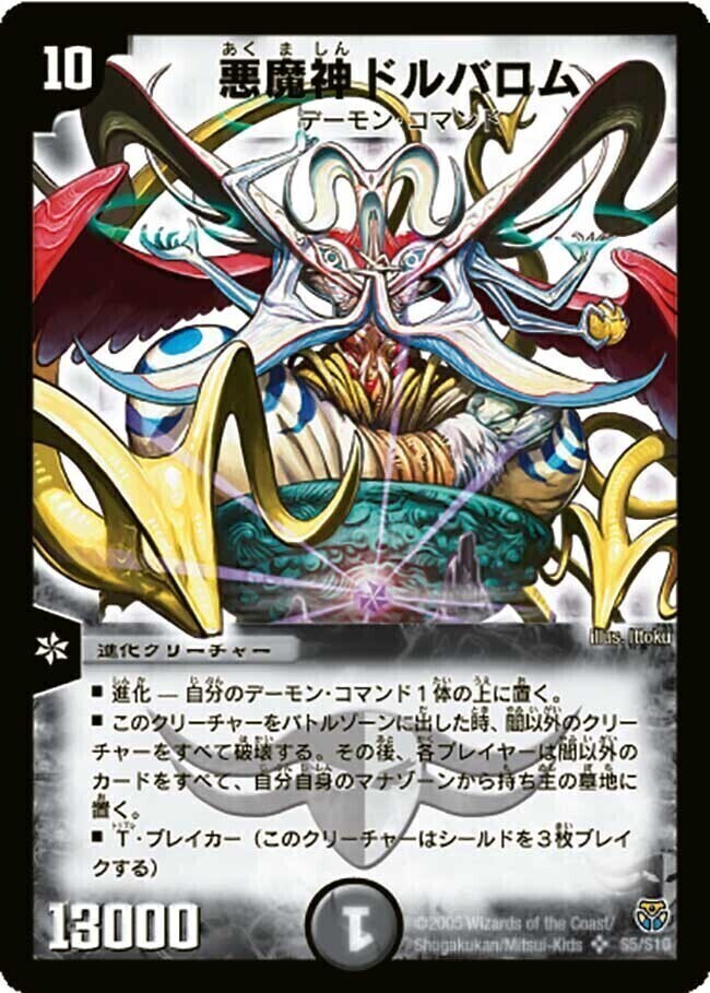 悪魔神ドルバロム [DM14 S5/S10] | トレカカク～デュエマ価格サイト～