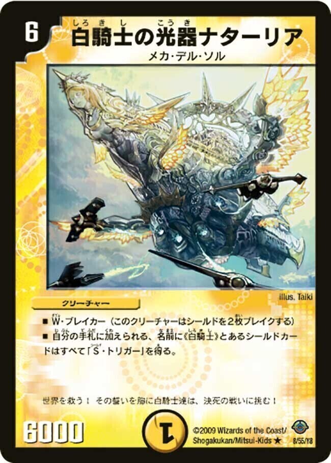 白騎士の開眼者ウッズ [DM33 6/55（h.c.）] | トレカカク～デュエマ