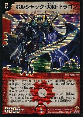 ボルシャック・大和・ドラゴン [DM26 秘2/秘3] | トレカカク～デュエマ