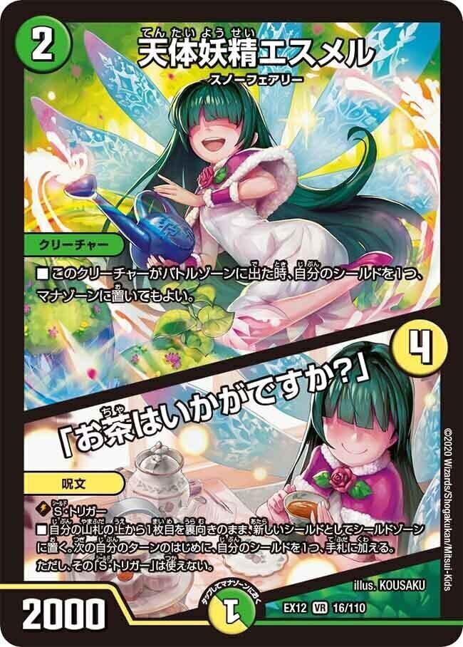 天体妖精エスメル/「お茶はいかがですか？」 [DMEX17 45/138