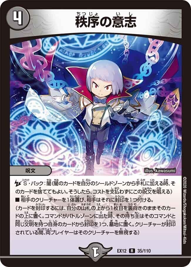 秩序の意志 [P7/Y23] | トレカカク～デュエマ価格サイト～