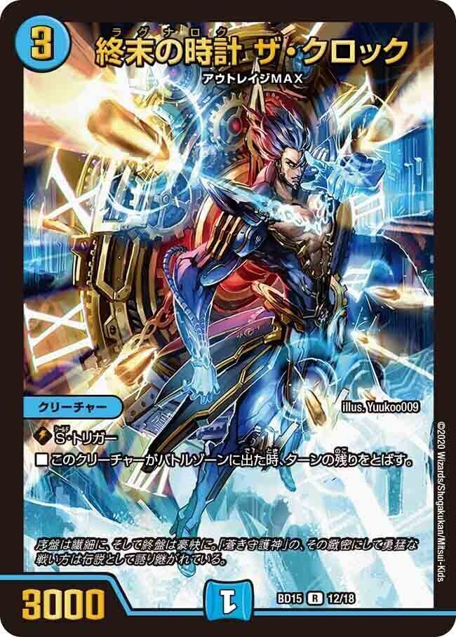 レジェンドスーパーデッキ 蒼龍革命 | トレカカク～デュエマ価格サイト～