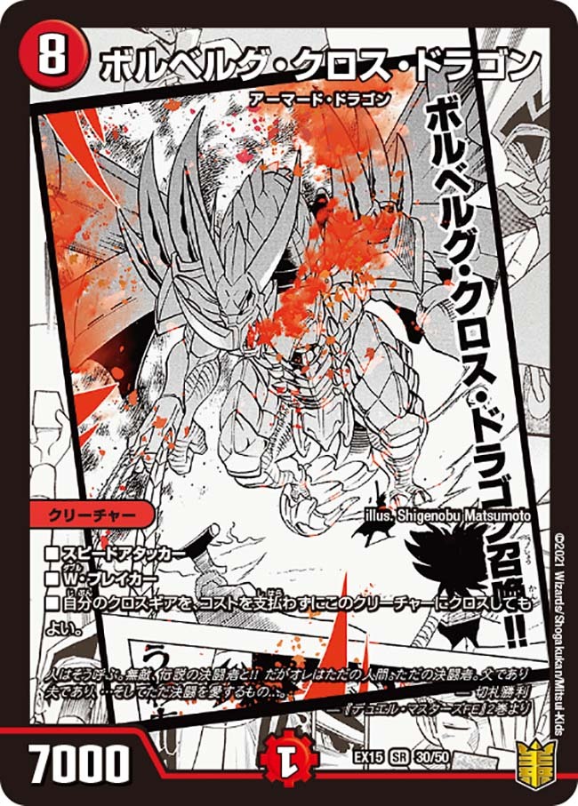 値段交渉可能】2005年版 ボルベルク・クロス・ドラゴン No.00 値段交渉