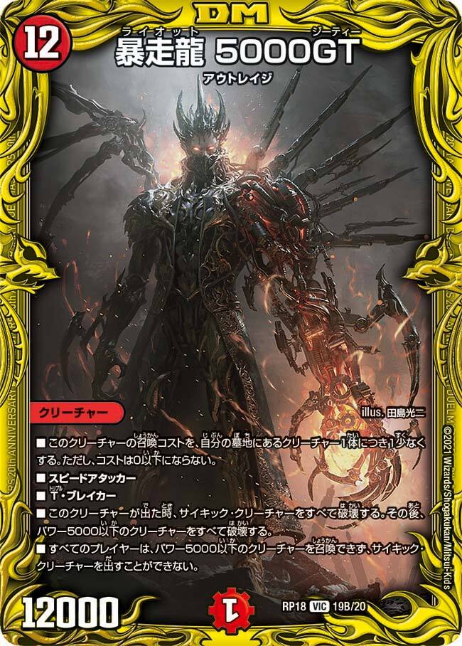 暴走龍 5000GT [P17/Y16] | トレカカク～デュエマ価格サイト～