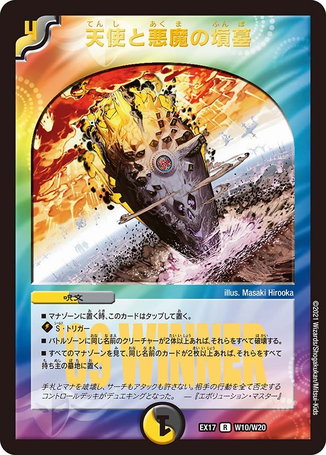 天使と悪魔の墳墓 [DMX01 14/40] | トレカカク～デュエマ価格サイト～