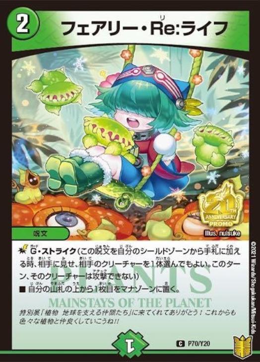 フェアリー・Re:ライフ [ART14 6/6] | トレカカク～デュエマ価格サイト～