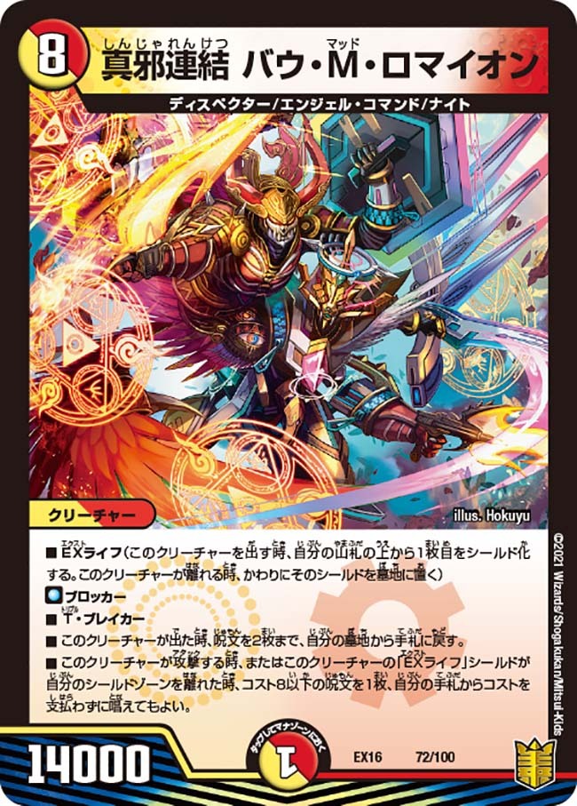 真邪連結 バウ・M・ロマイオン [DM24SD2 7/11] | トレカカク～デュエマ