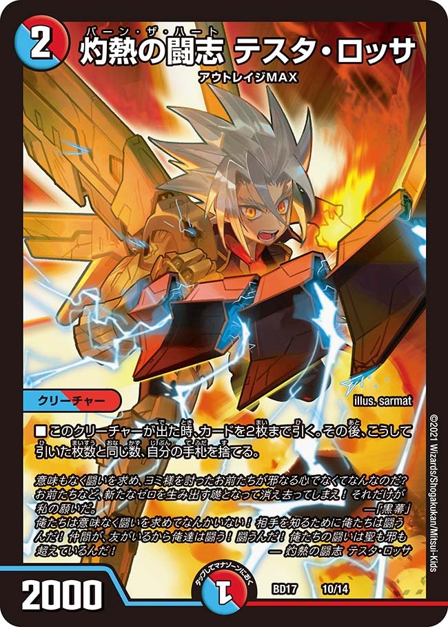 赤い稲妻 テスタ・ロッサ [DMRP18 83/95] | トレカカク～デュエマ価格
