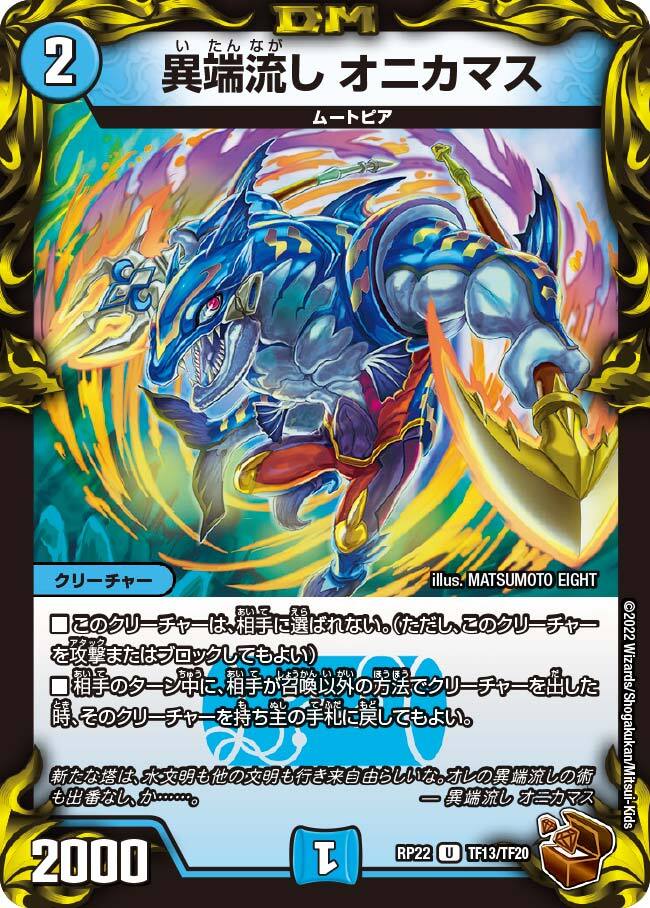 異端流し オニカマス [DMBD19 11/14] | トレカカク～デュエマ価格サイト～