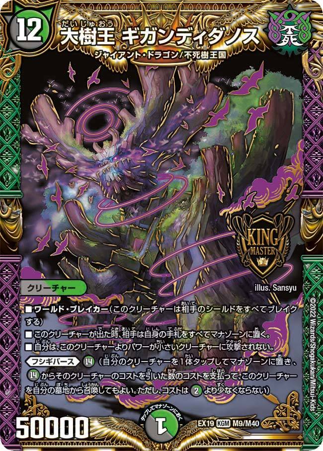 大樹王 ギガンディダノス [DMRP19 16A/20] | トレカカク～デュエマ価格