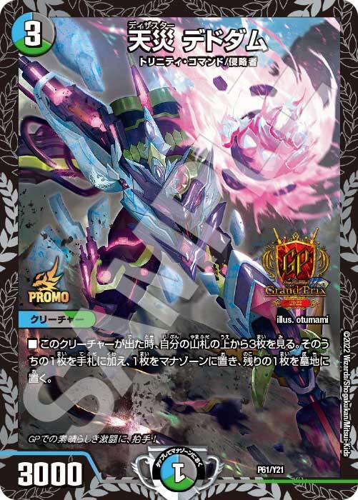 天災 デドダム [P61/Y21] | トレカカク～デュエマ価格サイト～