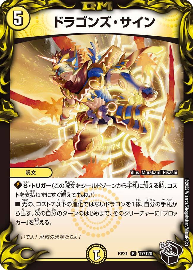 ドラゴンズ・サイン [DM23EX2 超G12/超G12] | トレカカク～デュエマ