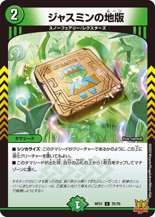 ジャスミンの地版 [P37/Y22] | トレカカク～デュエマ価格サイト～