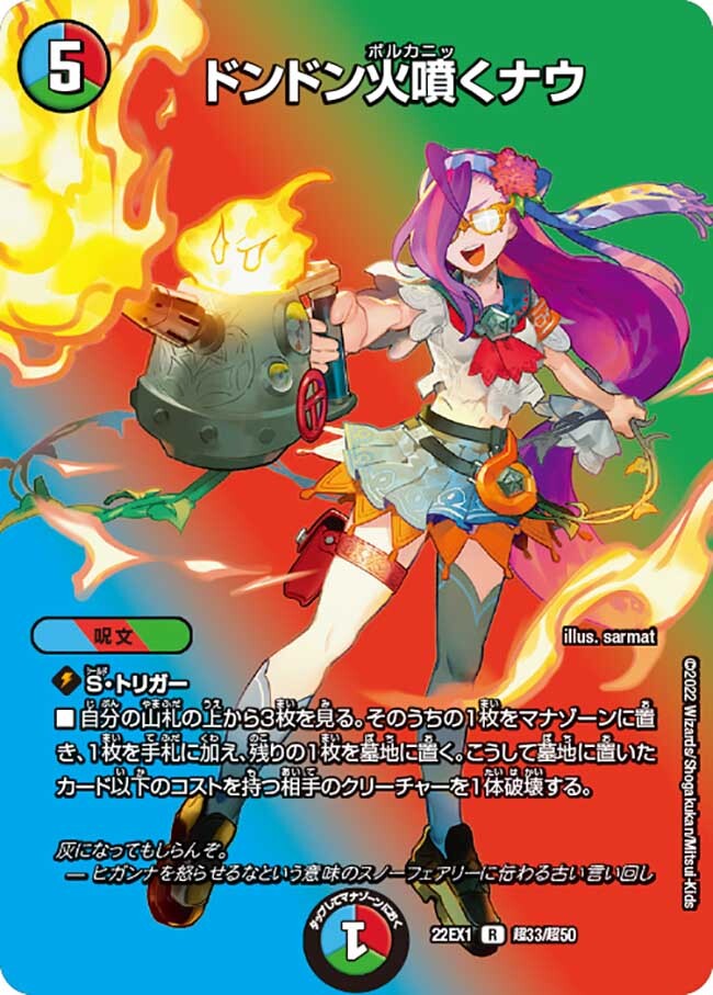 ドンドン火噴くナウ [DM22EX1 超33/超50] | トレカカク～デュエマ価格