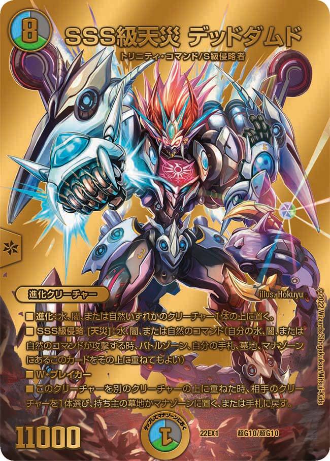 SSS級天災 デッドダムド [P28/Y21] | トレカカク～デュエマ価格サイト～
