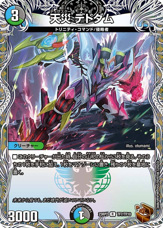 天災 デドダム [ART07 2/5] | トレカカク～デュエマ価格サイト～