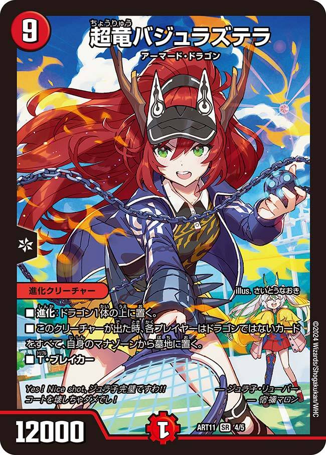 超竜バジュラズテラ [ART11 4/5] | トレカカク～デュエマ価格サイト～