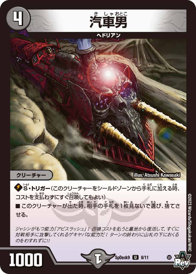 汽車男 [DMX20 46/68] | トレカカク～デュエマ価格サイト～