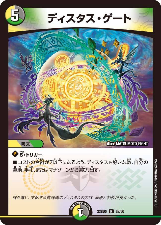 ディスタス・ゲート [DMRP18 28/95] | トレカカク～デュエマ価格サイト～