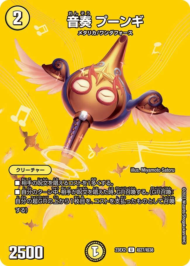 音奏 プーンギ [P63/Y18] | トレカカク～デュエマ価格サイト～