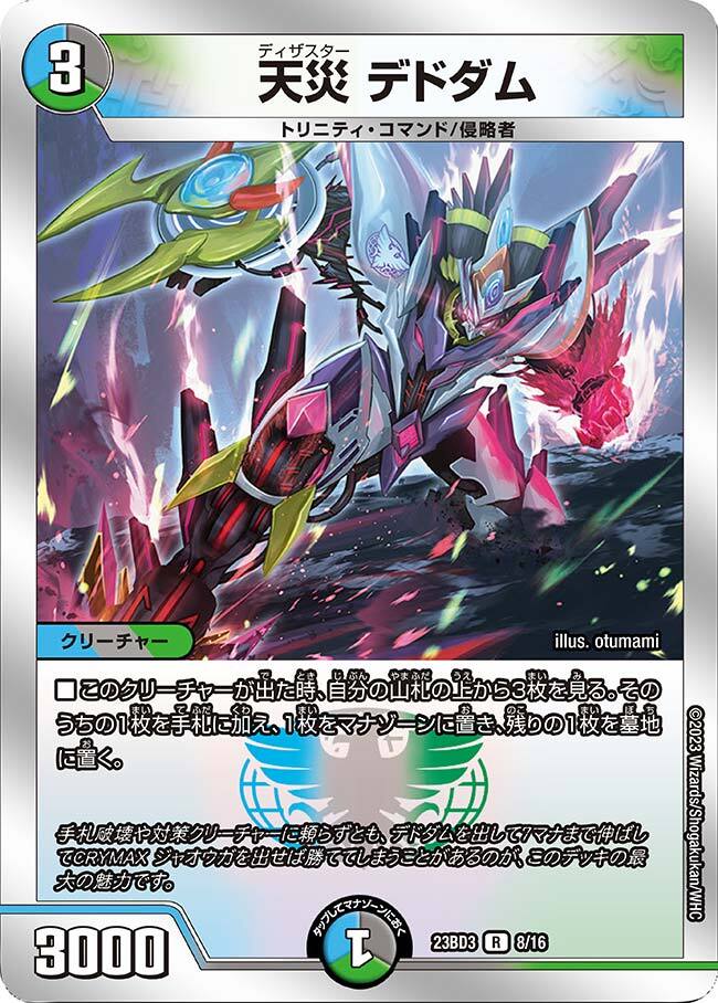 こ*ゃ様 デュエマ 天災デドダムプロモ 4枚セット 天災 デドダム